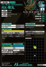 RX-零丸（UTB02-015）［R］