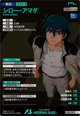 シロー・アマダ（UTB02-016）［M］