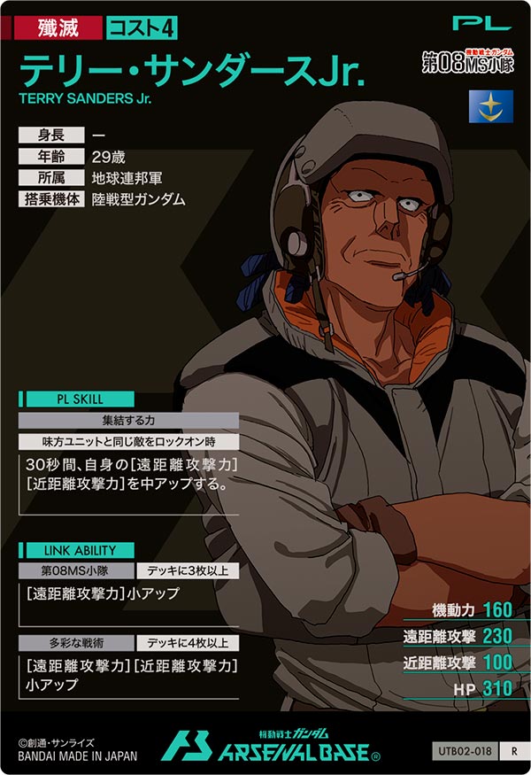 テリー・サンダースJr.（UTB02-018）［R］