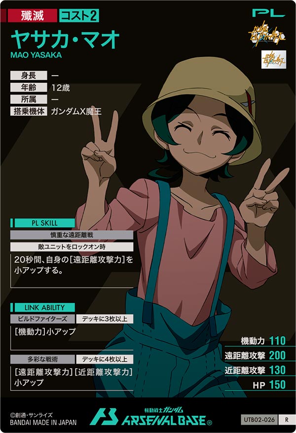 ヤサカ・マオ（UTB02-026）［R］