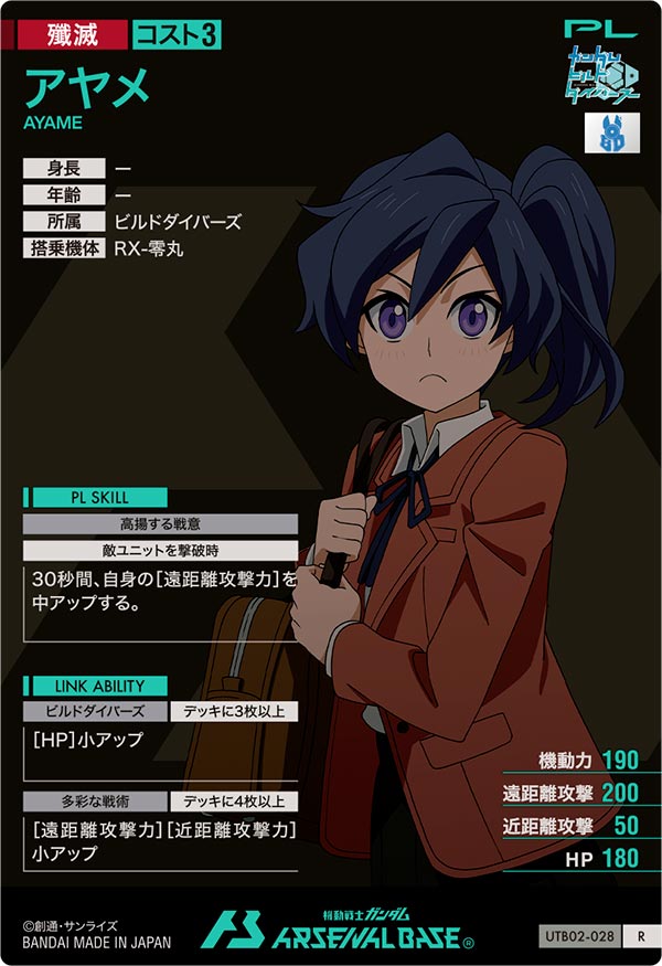 アヤメ（UTB02-028）［R］