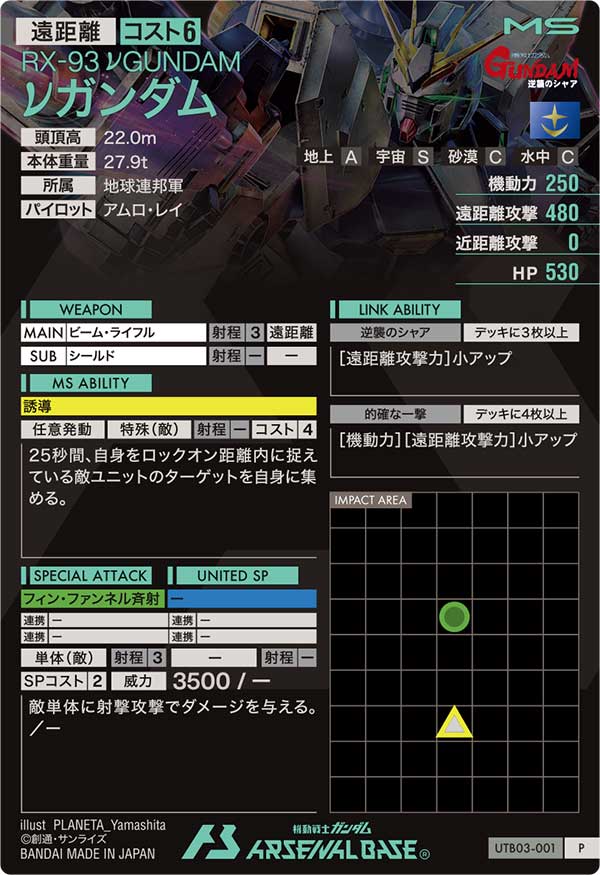 νガンダム（UTB03-001）［P］