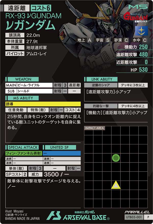 νガンダム（UTB03-001）［P / PARALLEL］