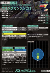 ウイングガンダムゼロ（UTB03-007）［R］
