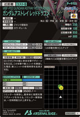 ガンダムアストレイ レッドドラゴン（UTB03-009）［U］
