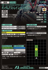 ガンダムアストレイ レッドドラゴン（UTB03-010）［R］