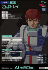 アムロ・レイ（UTB03-015）［P］