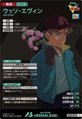 ウッソ・エヴィン（UTB03-017）［P］