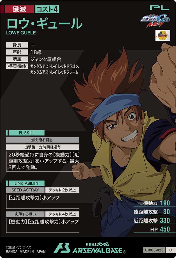 ロウ・ギュール（UTB03-023）［U］