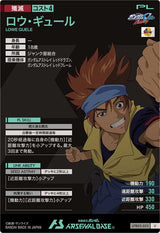 ロウ・ギュール（UTB03-023）［U］