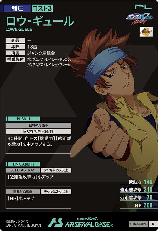 ロウ・ギュール（UTB03-024）［R］