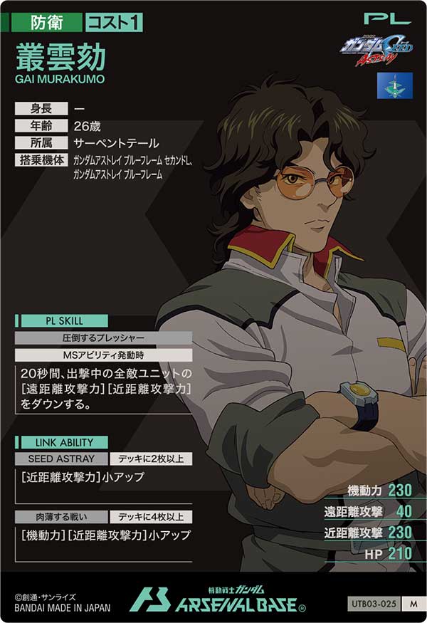 叢雲劾（UTB03-025）［M］