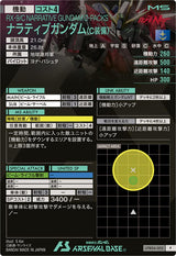 ナラティブガンダム(C装備)（UTB04-002）［P］