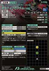 ナラティブガンダム(C装備)（UTB04-003）［R］