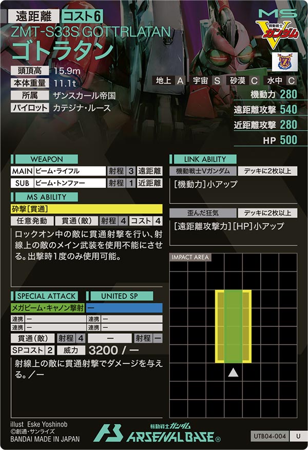 ゴトラタン（UTB04-004）［U］