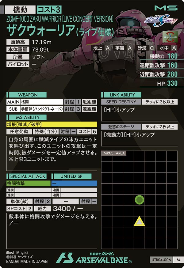 ザクウォーリア(ライブ仕様)（UTB04-006）［M］