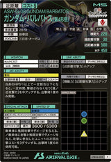 ガンダム・バルバトス(第4形態)（UTB04-008）［P］