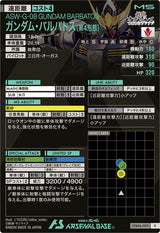 ガンダム・バルバトス(第4形態)（UTB04-009）［R］