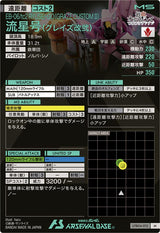 流星号(グレイズ改弐)（UTB04-012）［M］