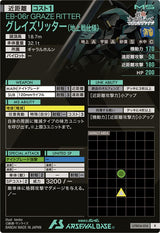 グレイズリッター(地上戦仕様)（UTB04-014）［R］