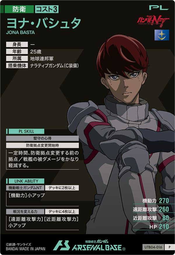 ヨナ・バシュタ（UTB04-016）［P］