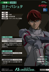 ヨナ・バシュタ（UTB04-016）［P］