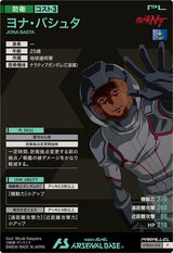 ヨナ・バシュタ（UTB04-016）［P / PARALLEL］