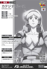 カテジナ・ルース（UTB04-018）［U / SECRET］
