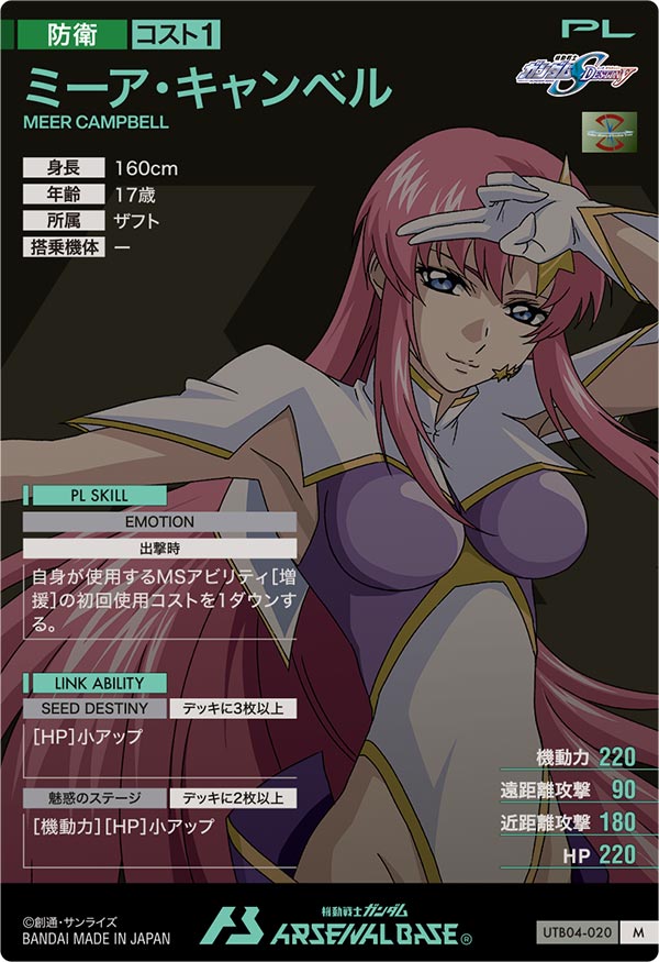 ミーア・キャンベル（UTB04-020）［M］