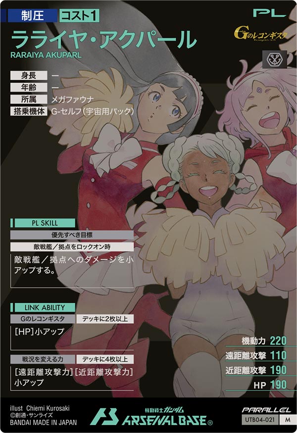 ラライヤ・アクパール（UTB04-021）［M / PARALLEL］