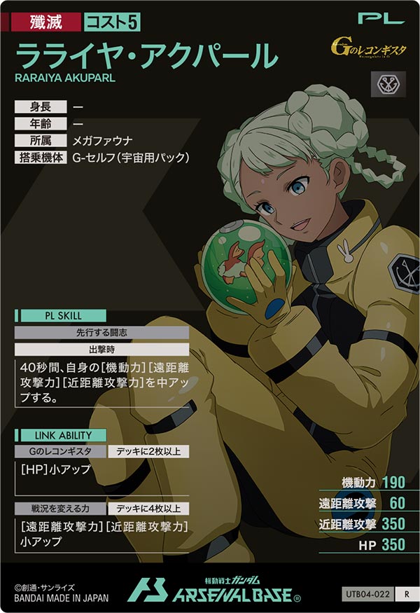 ラライヤ・アクパール（UTB04-022）［R］