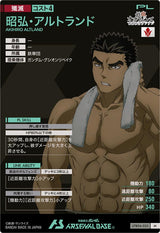 昭弘・アルトランド（UTB04-025）［M］