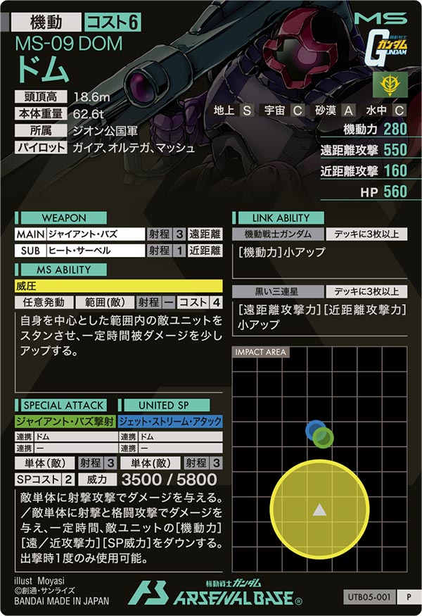 ドム（UTB05-001）［P］