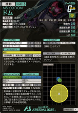 ドム（UTB05-001）［P］