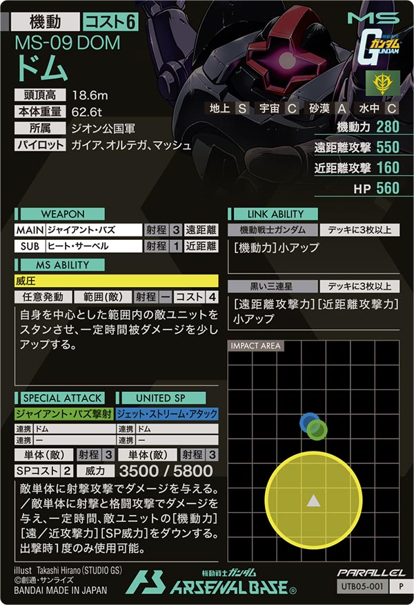 ドム（UTB05-001）［P / PARALLEL］