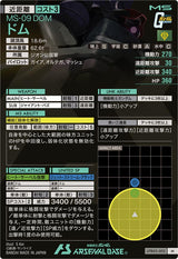 ドム（UTB05-002）［M］