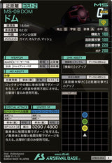 ドム（UTB05-004）［R］