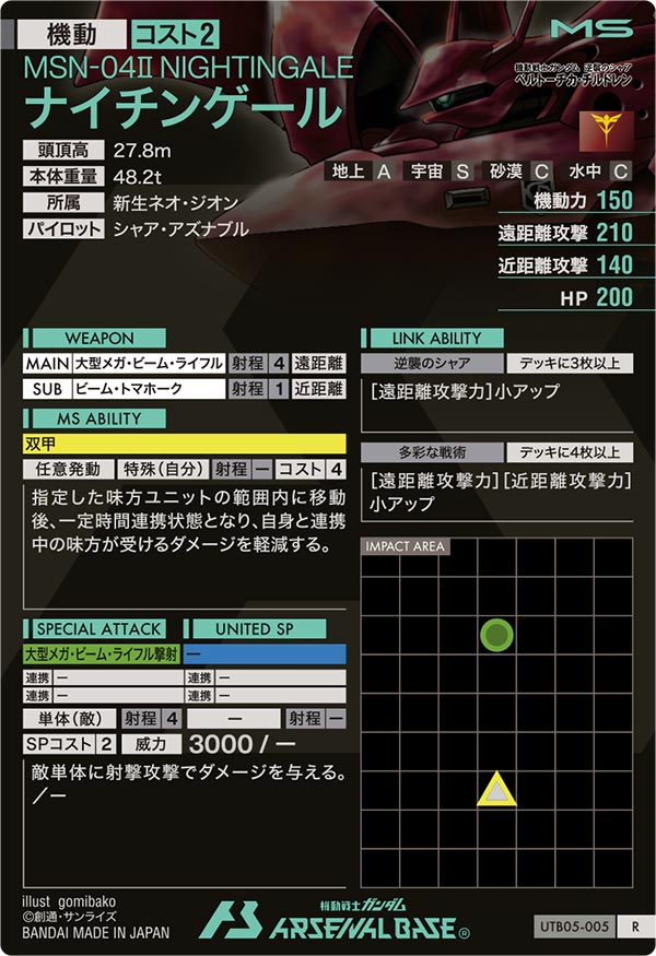 ナイチンゲール（UTB05-005）［R］