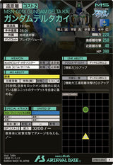ガンダムデルタカイ（UTB05-006）［P］