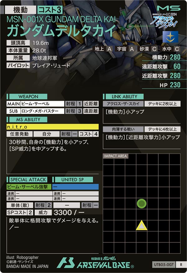 ガンダムデルタカイ（UTB05-007）［R］