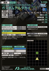 ガンダムデルタカイ（UTB05-007）［R］