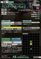 クロスボーン・ガンダムX-3（UTB05-008）［P］