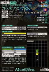 クロスボーン・ガンダムX-3（UTB05-008）［P / PARALLEL］