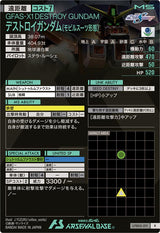 デストロイガンダム(モビルスーツ形態)（UTB05-011）［R］
