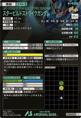 スタービルドストライクガンダム（UTB05-013）［M］