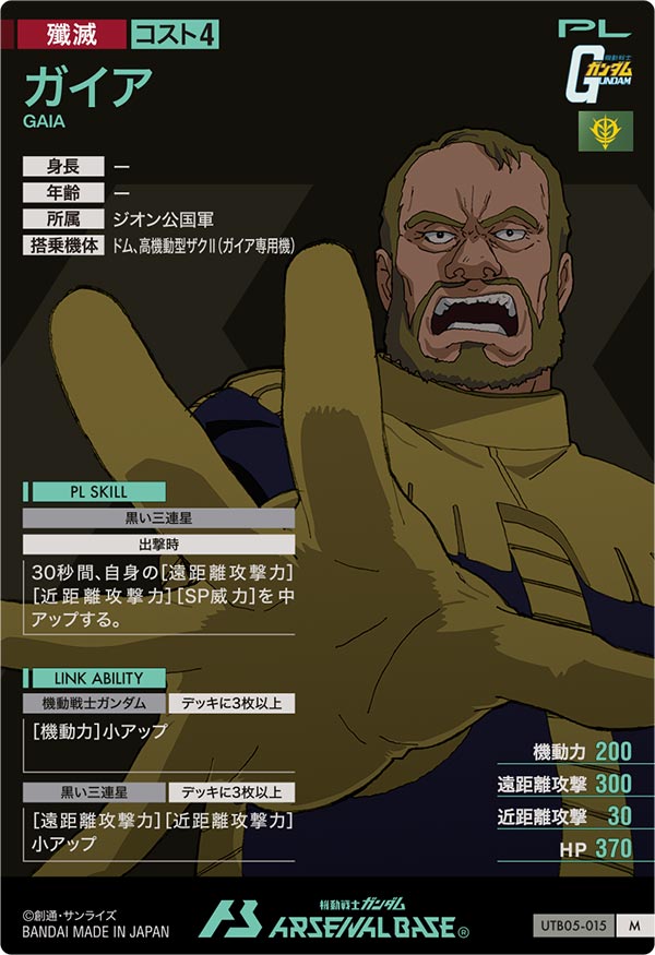 ガイア（UTB05-015）［M］