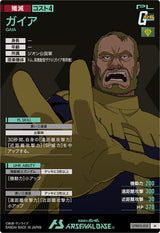 ガイア（UTB05-015）［M］