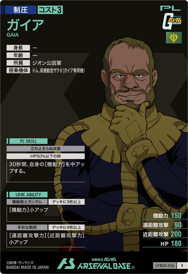 ガイア（UTB05-016）［R］