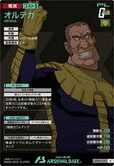 オルテガ（UTB05-018）［R］