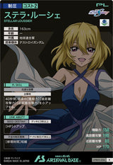 ステラ・ルーシェ（UTB05-026）［R］